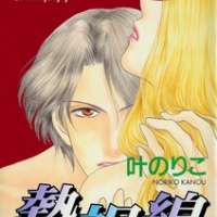  ����� Netsu Shisen <small>Story & Art</small> 